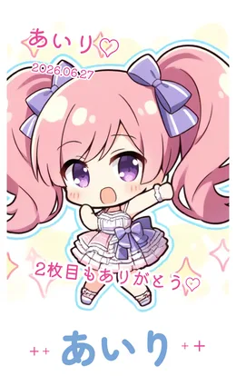 あいりとの2枚目のチェキ